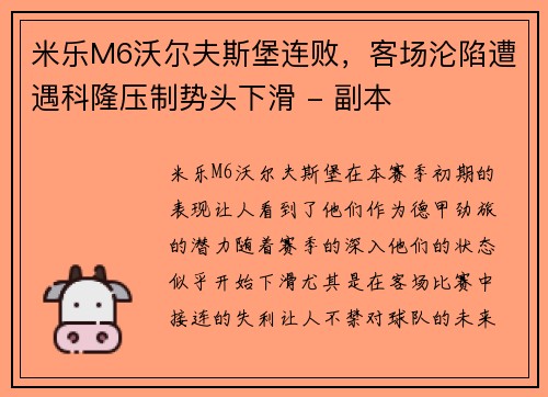 米乐M6沃尔夫斯堡连败，客场沦陷遭遇科隆压制势头下滑 - 副本