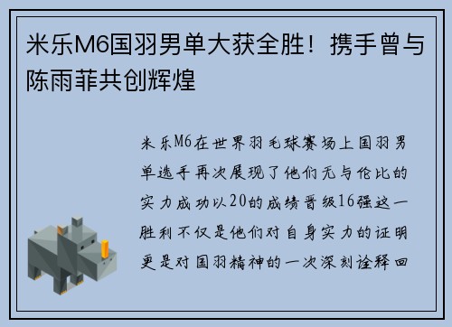 米乐M6国羽男单大获全胜！携手曾与陈雨菲共创辉煌