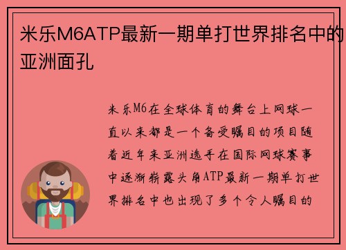 米乐M6ATP最新一期单打世界排名中的亚洲面孔